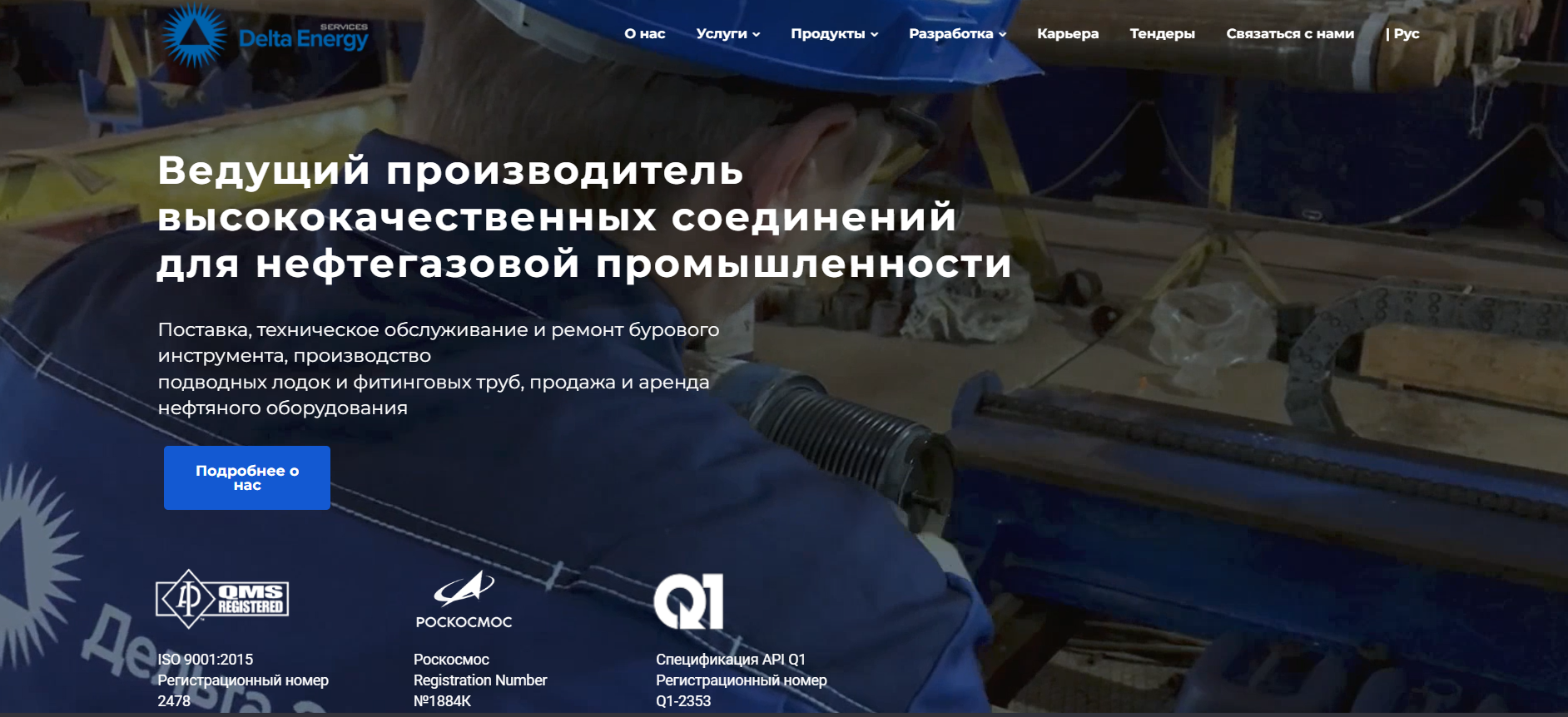 Производитель соединений для нефтегазовой промышленности «Delta Energy Services»