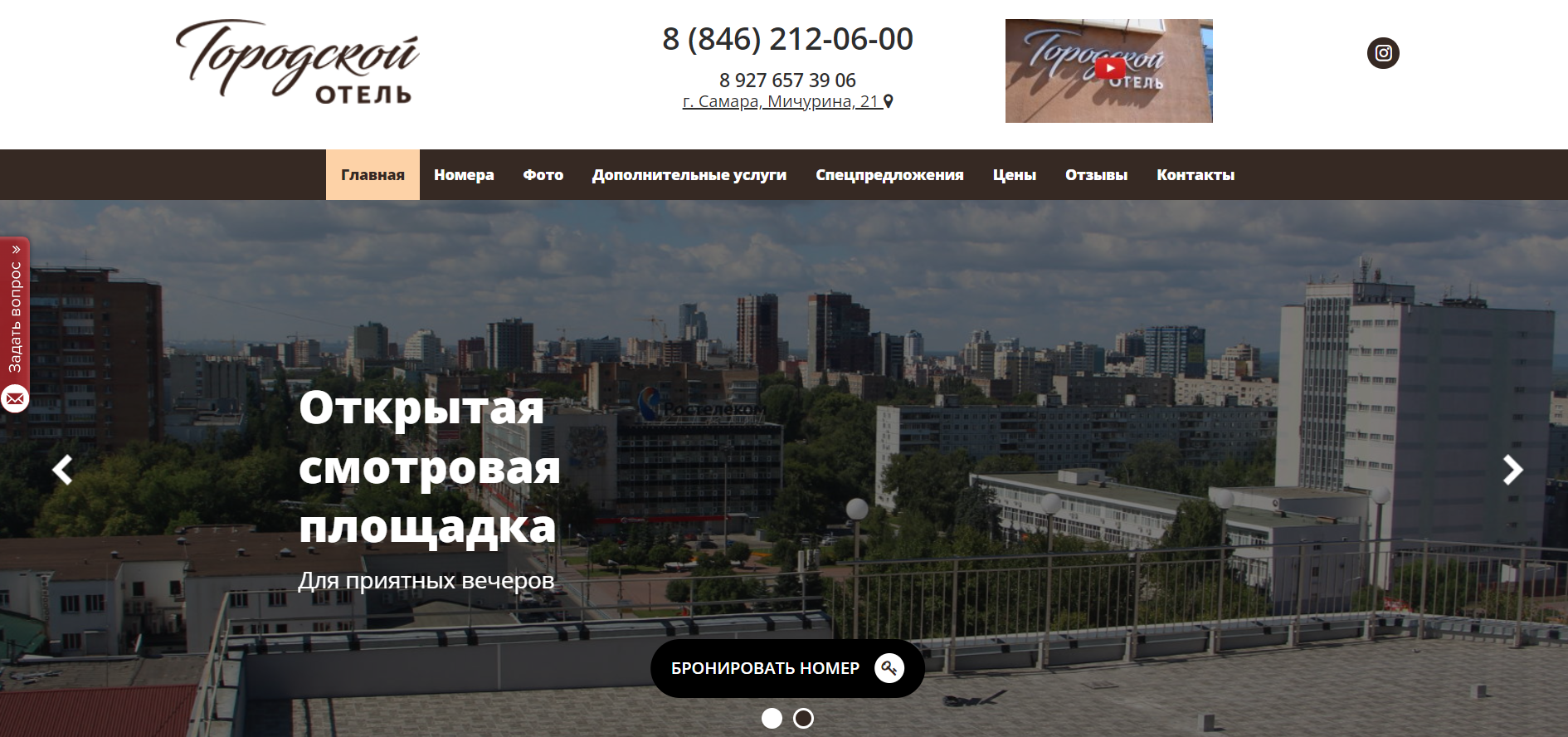 «Городской отель»
